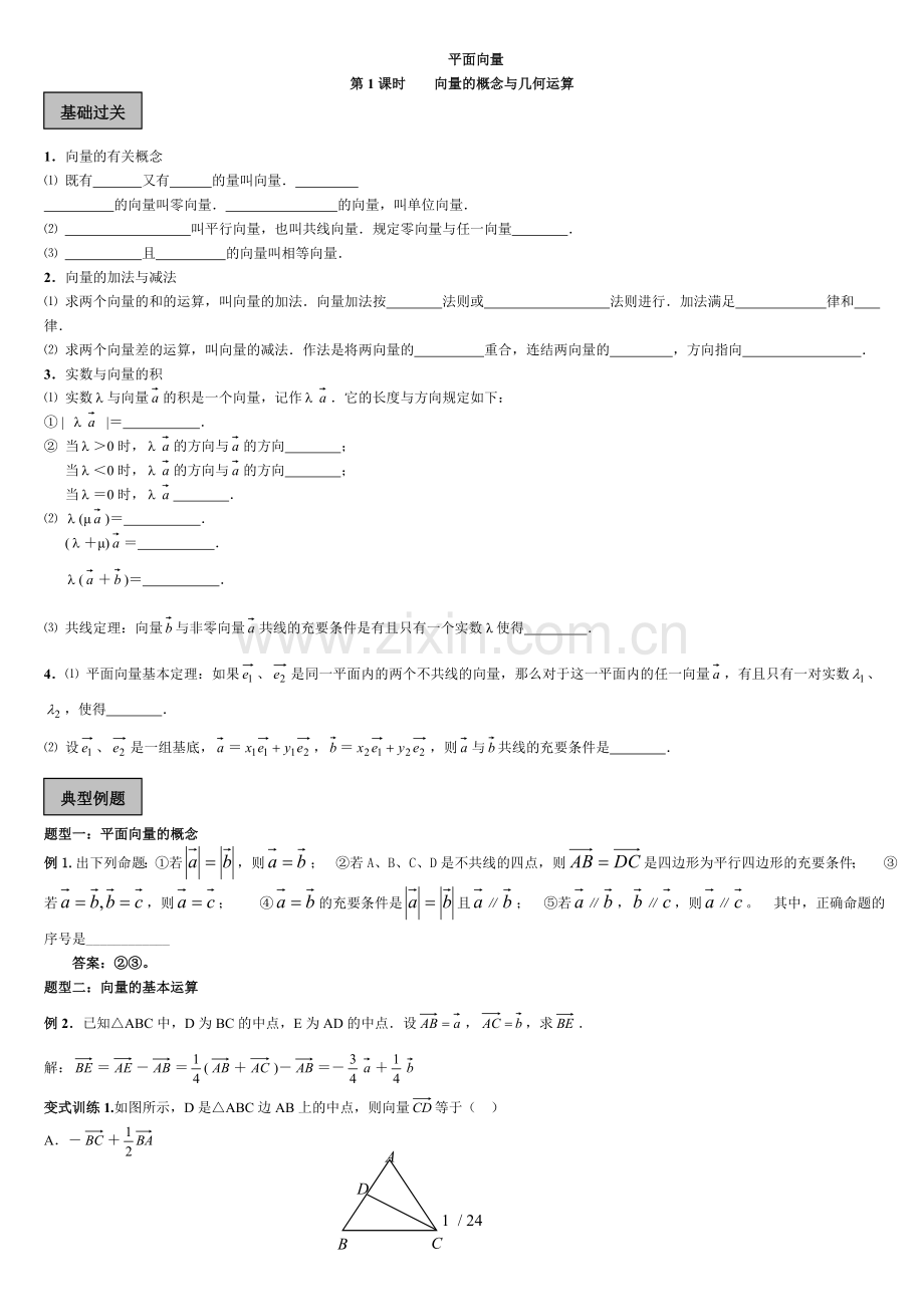 高三复习考试平面向量教案.doc_第1页