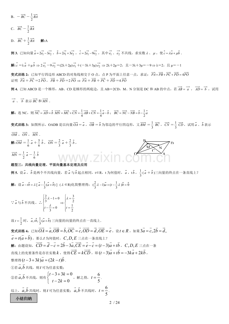 高三复习考试平面向量教案.doc_第2页