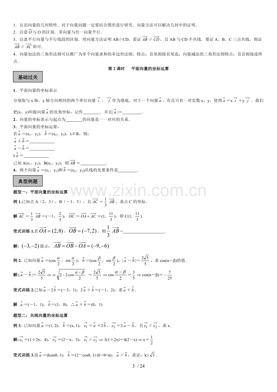 高三复习考试平面向量教案.doc_第3页