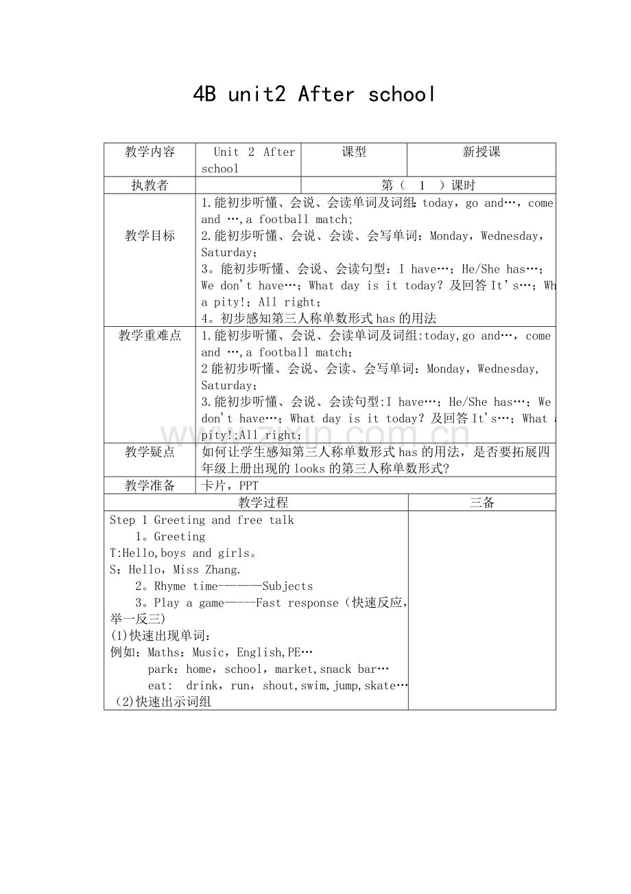 新教材译林版英语4BUnit2Afterschool整单元教材.doc_第1页