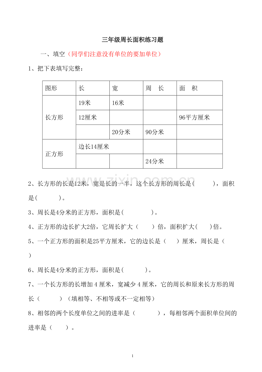 三年级周长面积练习题.pdf_第1页