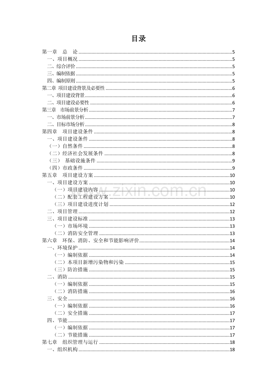 再生资源回收利用建设项目可行性研究报告.doc_第2页