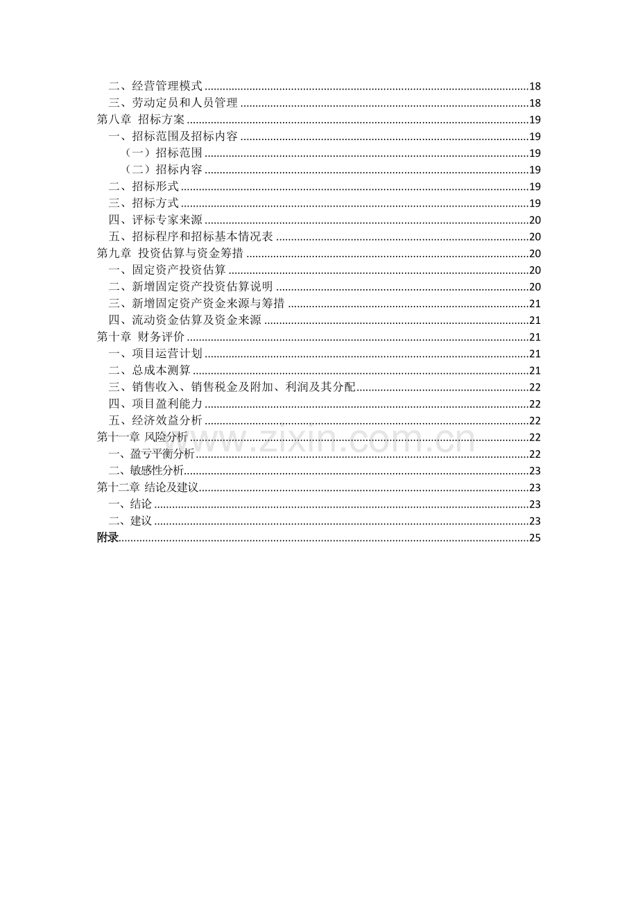 再生资源回收利用建设项目可行性研究报告.doc_第3页