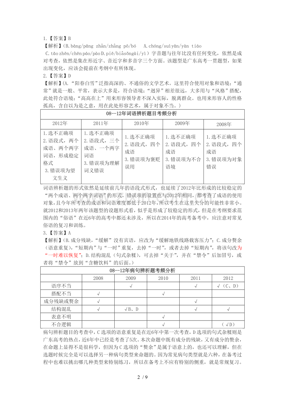 语文高考参考答案及详细解析.doc_第2页