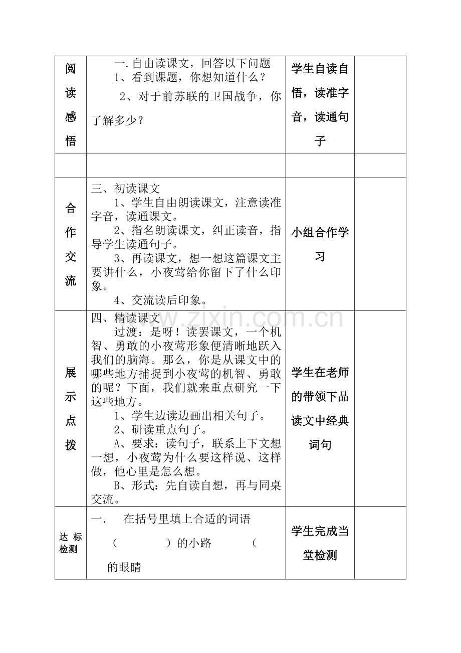 四第四单元《夜莺的歌声》导学案.doc_第2页