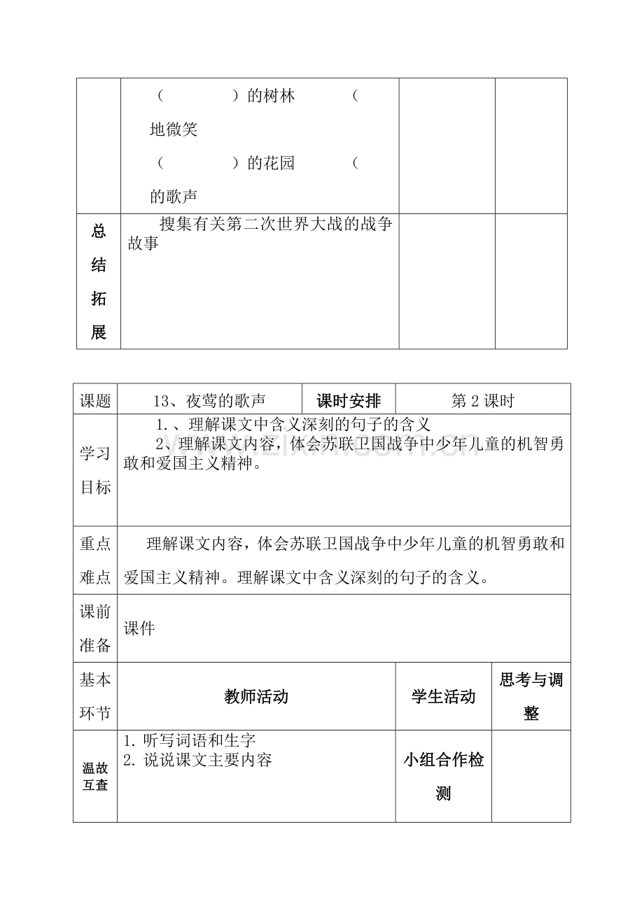 四第四单元《夜莺的歌声》导学案.doc_第3页