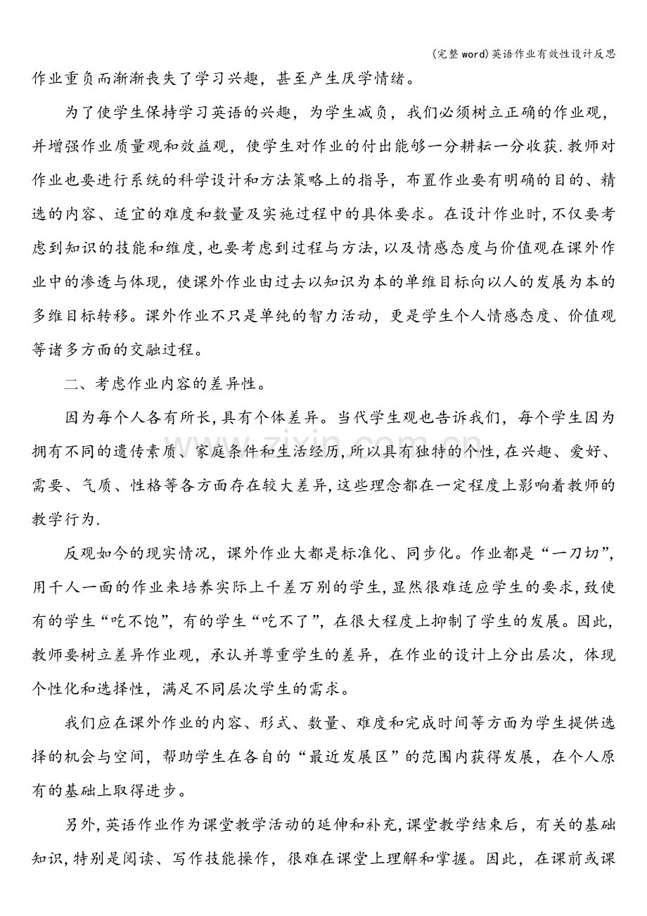 英语作业有效性设计反思.doc_第2页