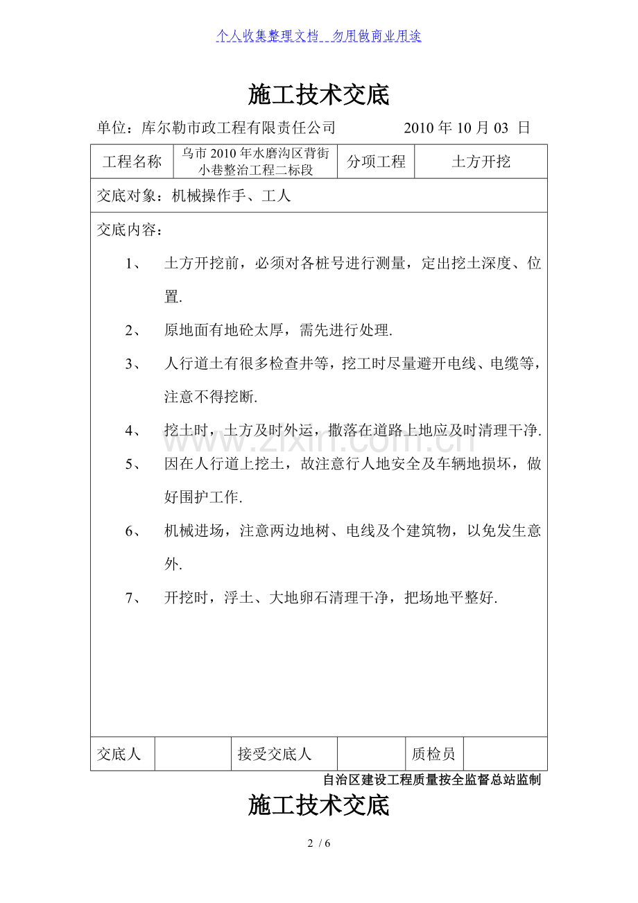 某小巷整治罩面工程施工技术交底.doc_第2页