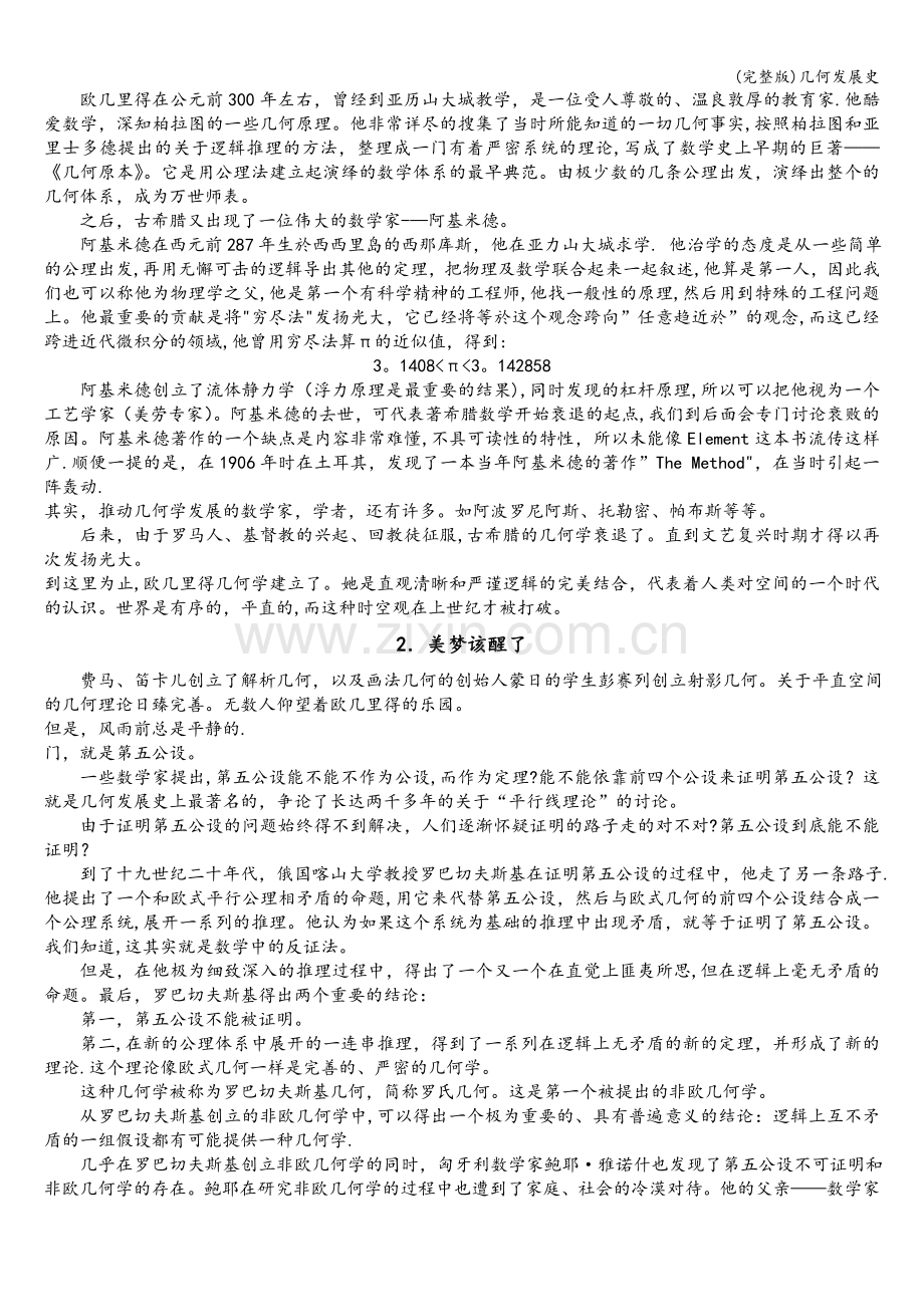 几何发展史.doc_第2页