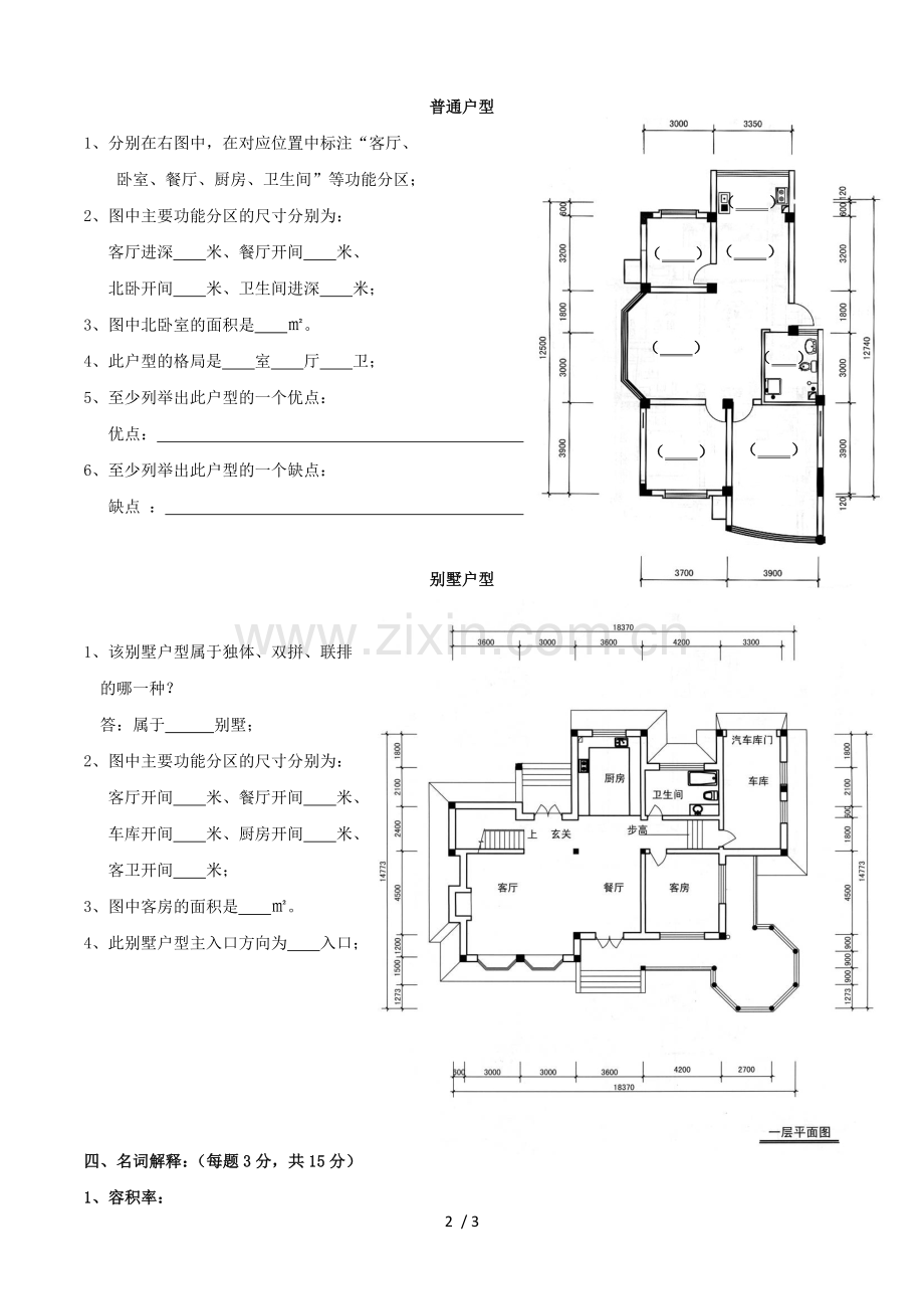 房地产基础知识考卷试卷(杭州).doc_第2页