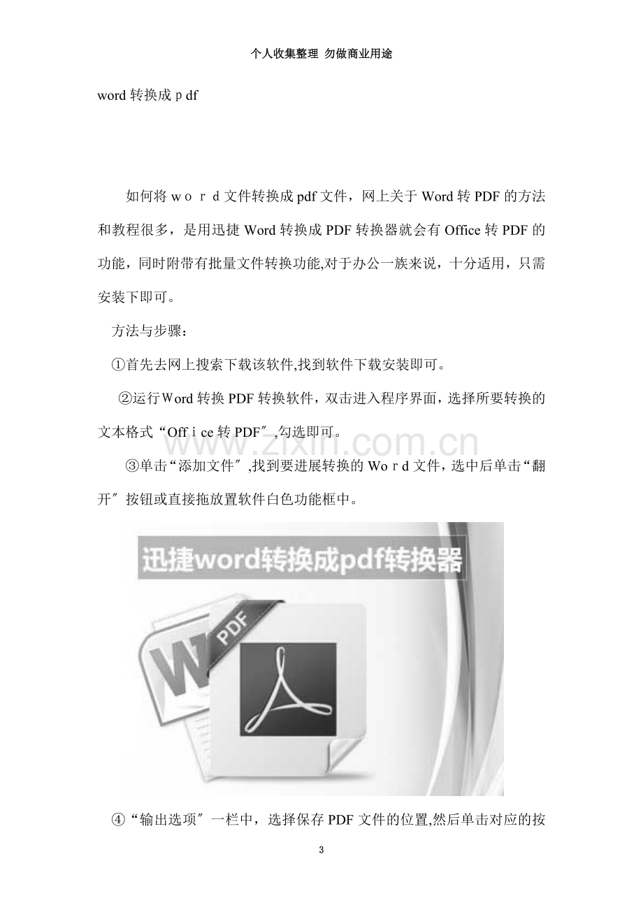 如何把word文档转成pdf格式教程.doc_第3页