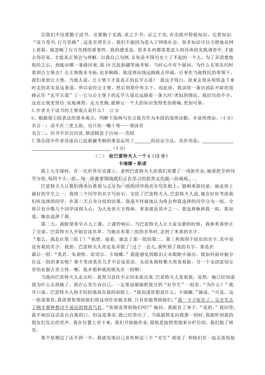 浙江省乐清市育英寄宿学校2014届九年级上学期语文9月月考试题.doc_第2页