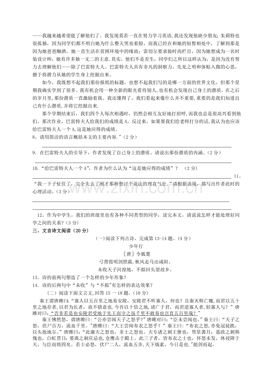 浙江省乐清市育英寄宿学校2014届九年级上学期语文9月月考试题.doc_第3页