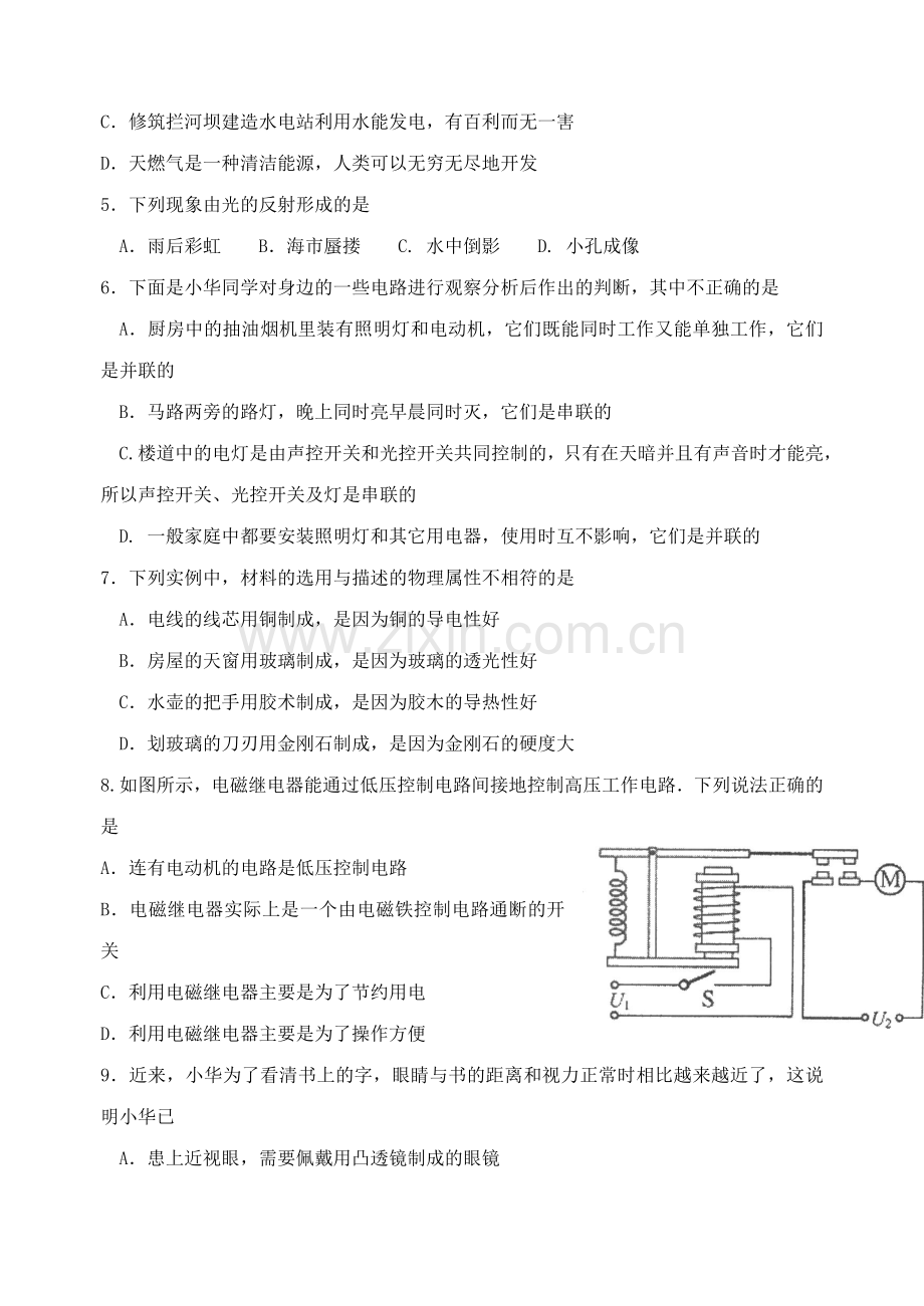 江苏无锡市中考物理试题.doc_第2页