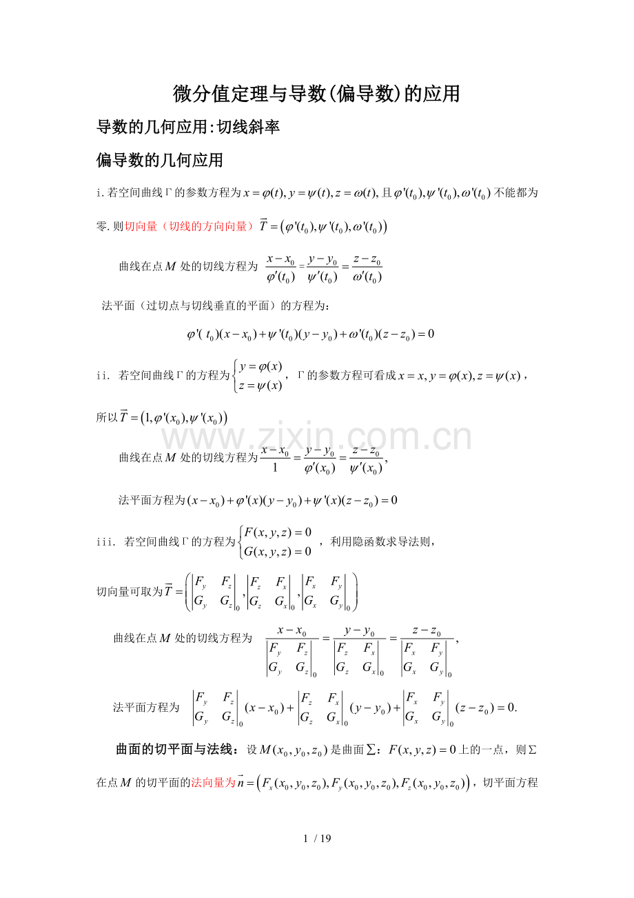 微分中值定理与导数应用技术.doc_第1页