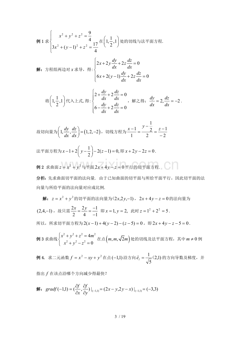 微分中值定理与导数应用技术.doc_第3页