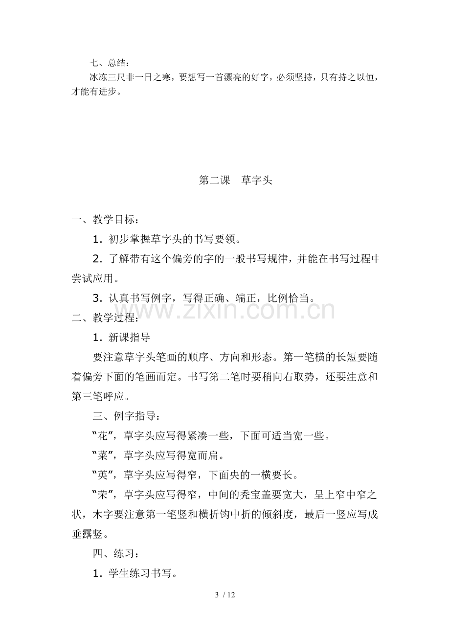 四年级书法指导课优秀教案.doc_第3页