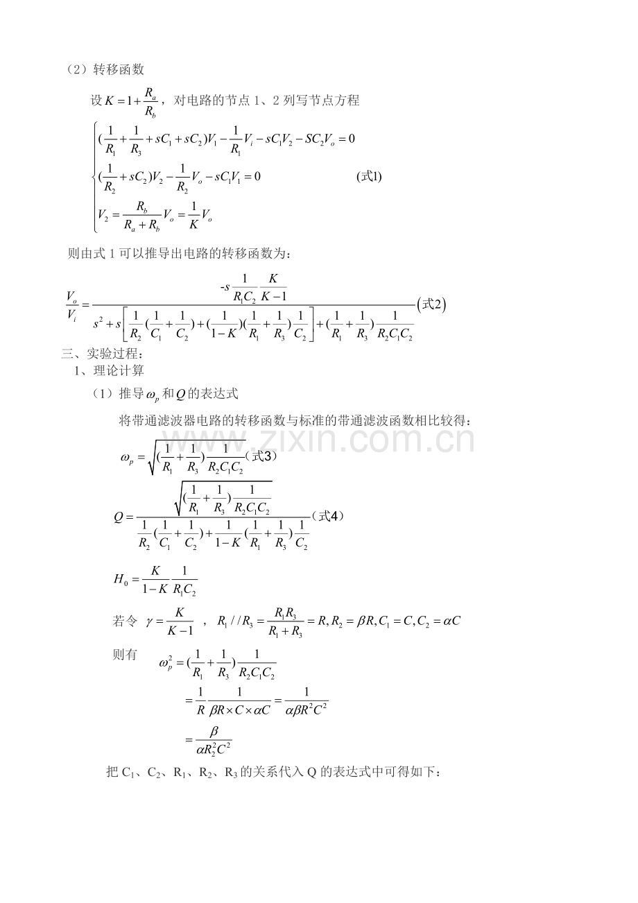 实验报告负反馈结构的带通滤波器的设计.doc_第2页