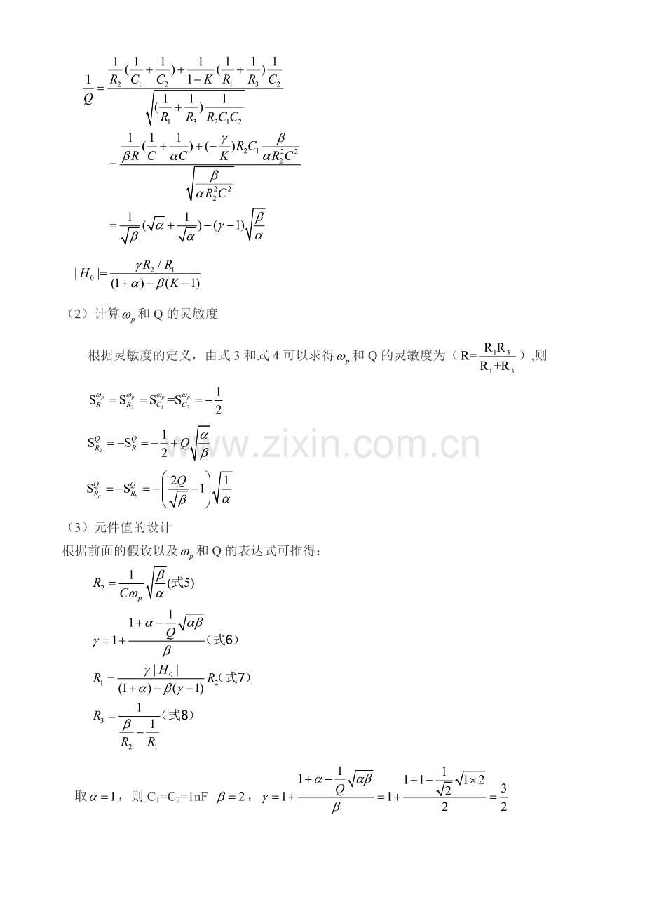 实验报告负反馈结构的带通滤波器的设计.doc_第3页