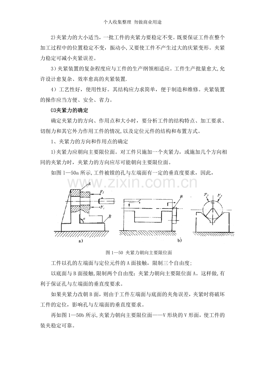 第三章工件的夹紧及对定.doc_第2页