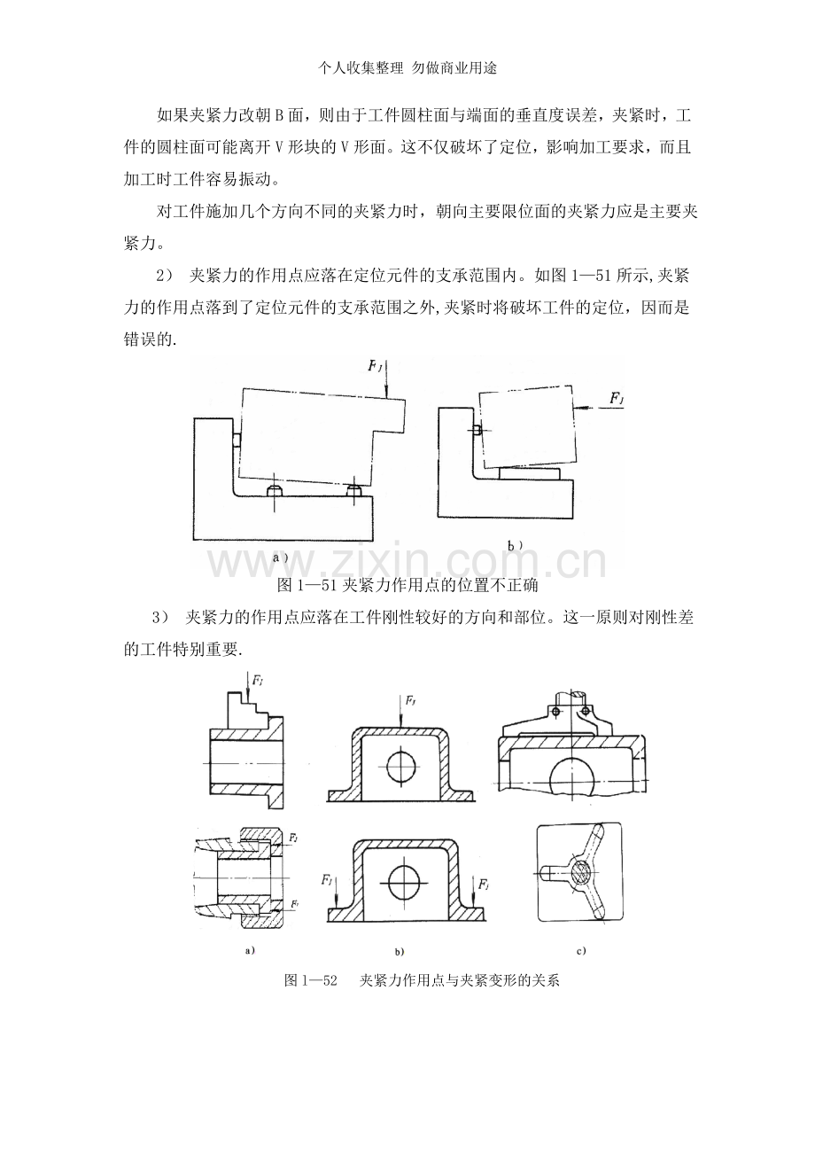 第三章工件的夹紧及对定.doc_第3页