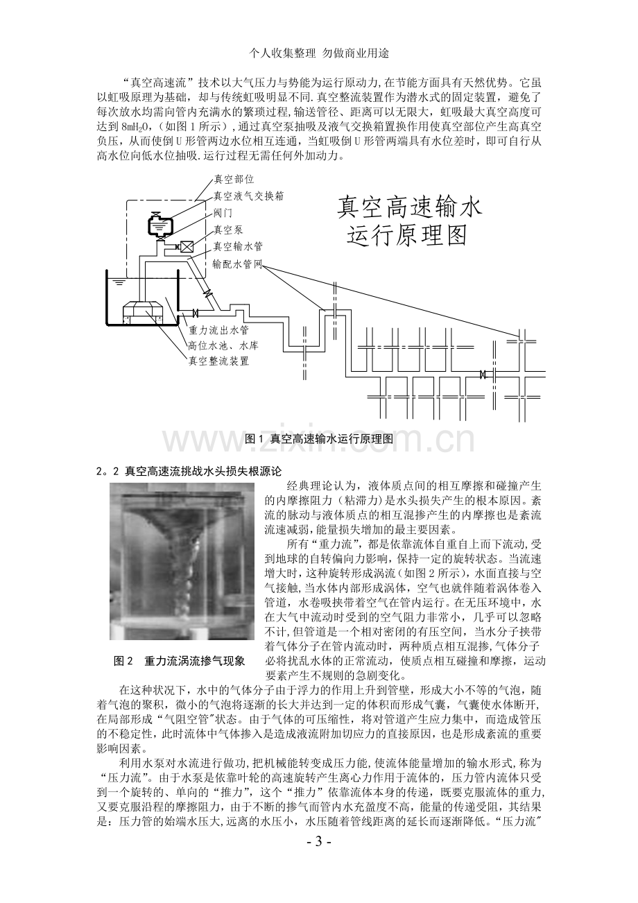 浅谈中国城镇水务行业节能降耗之路.doc_第3页