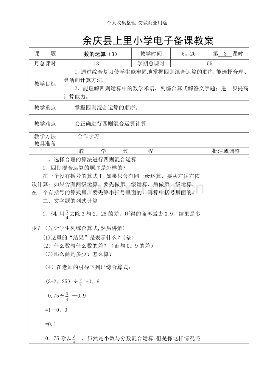 六年级数学下册第十三周教案.doc_第1页