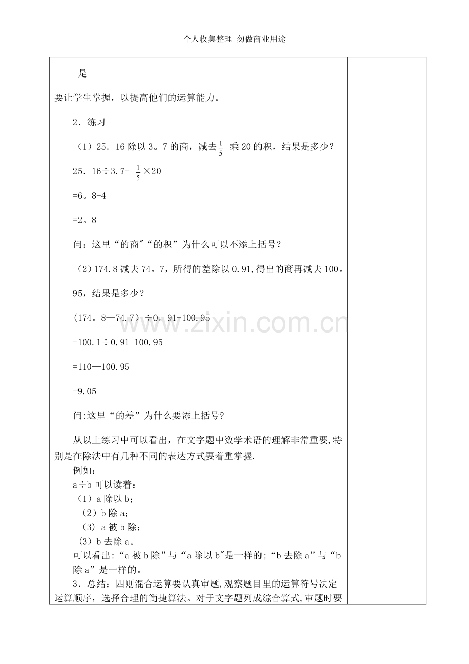 六年级数学下册第十三周教案.doc_第2页