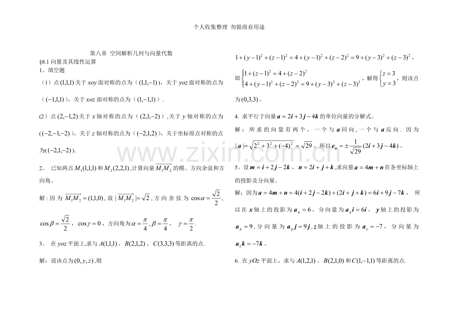 第八章空间解析几何答案.doc_第1页