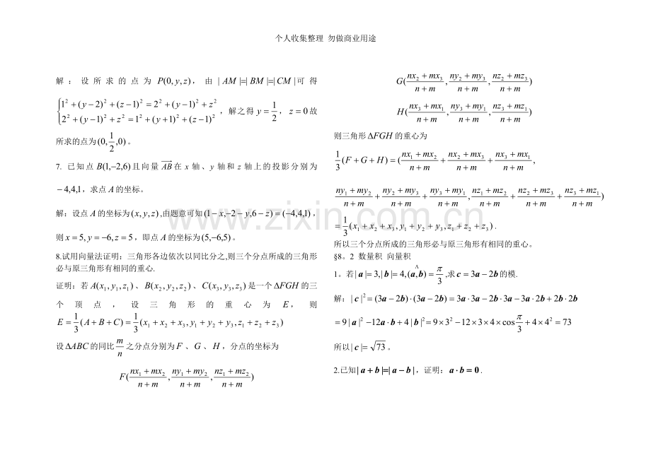 第八章空间解析几何答案.doc_第2页