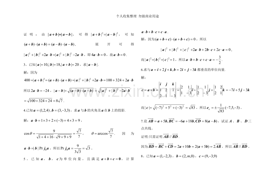 第八章空间解析几何答案.doc_第3页