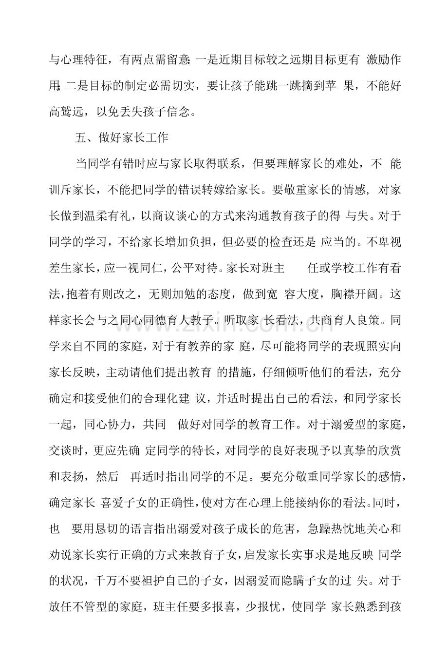 2022—2022学年度六年级第一学期班主任工作总结.docx_第3页