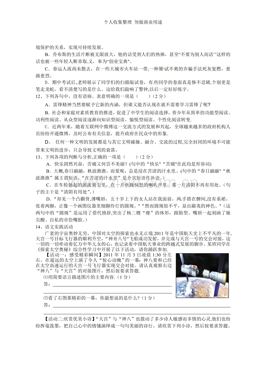 湖北省黄冈市2012年中考模拟语文试题-掌门1对1.doc_第2页