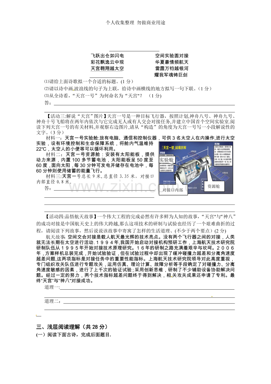 湖北省黄冈市2012年中考模拟语文试题-掌门1对1.doc_第3页