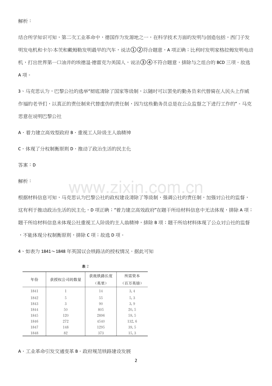 2023人教版带答案高中历史下高中历史统编版下第五单元工业革命与马克思主义的诞生题型总结及解题方法.docx_第2页