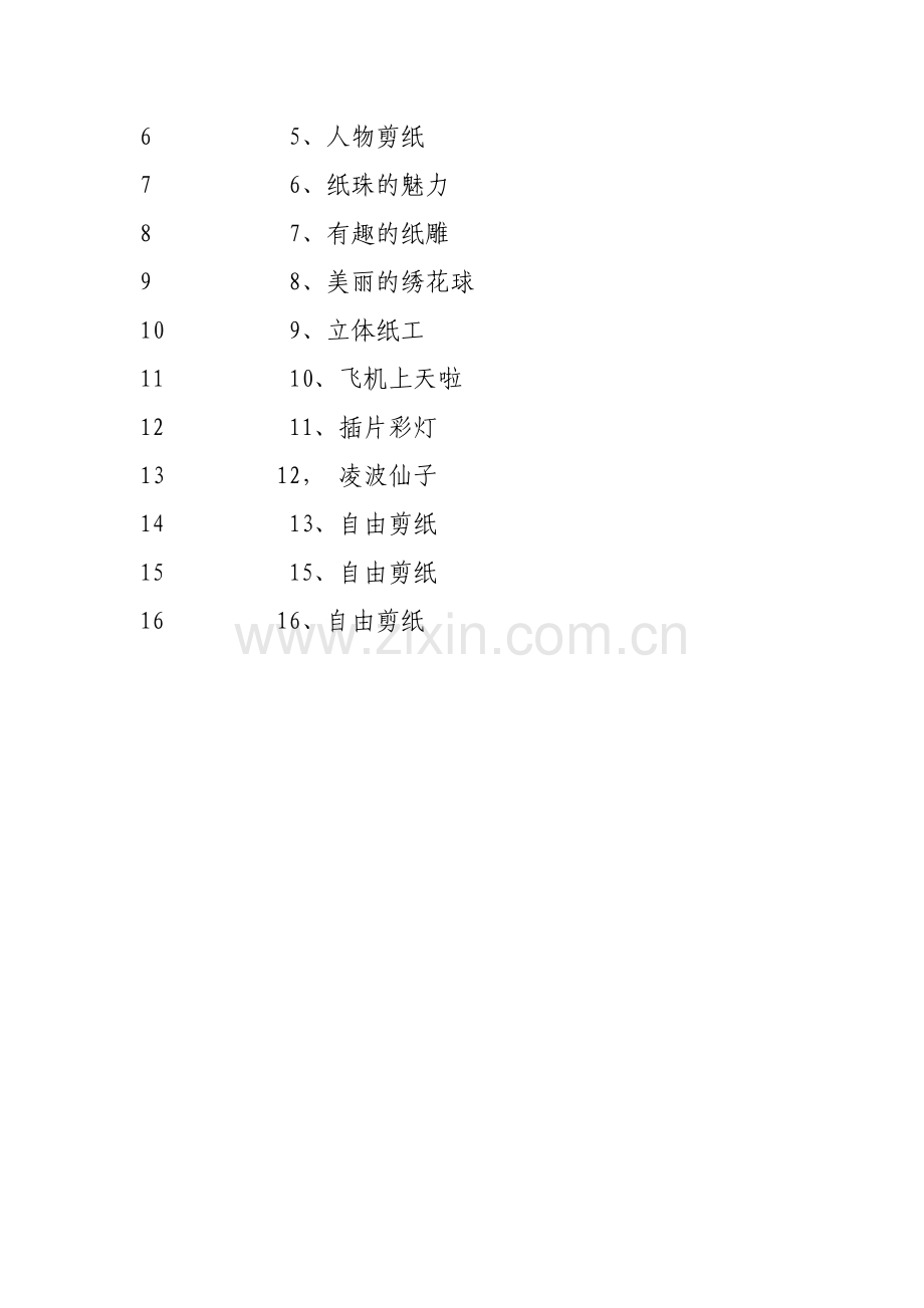 二年级上劳技教学计划.doc_第3页