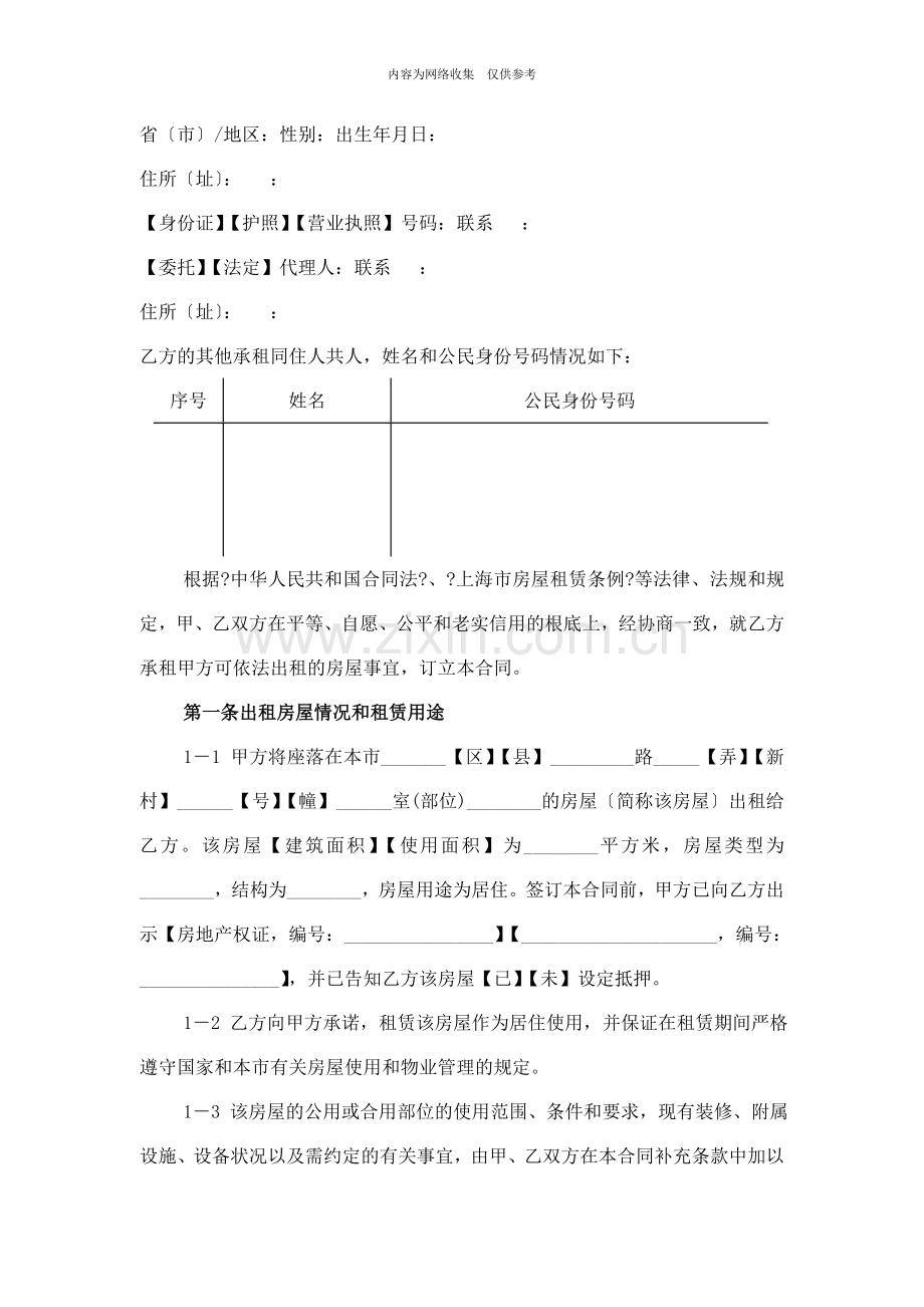 上海市居住房屋租赁合同文本.doc_第3页