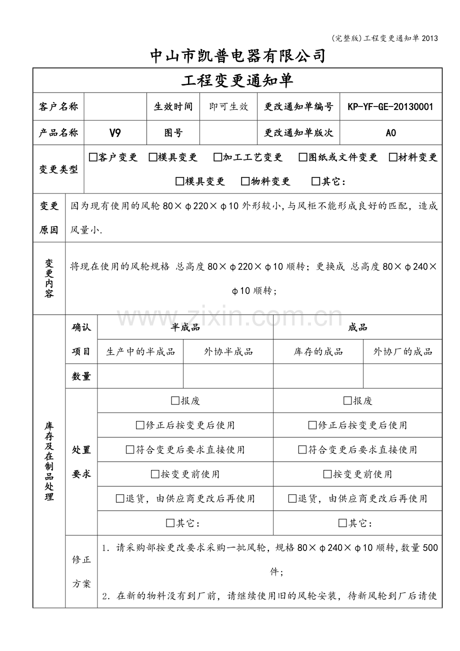 工程变更通知单2013.doc_第1页