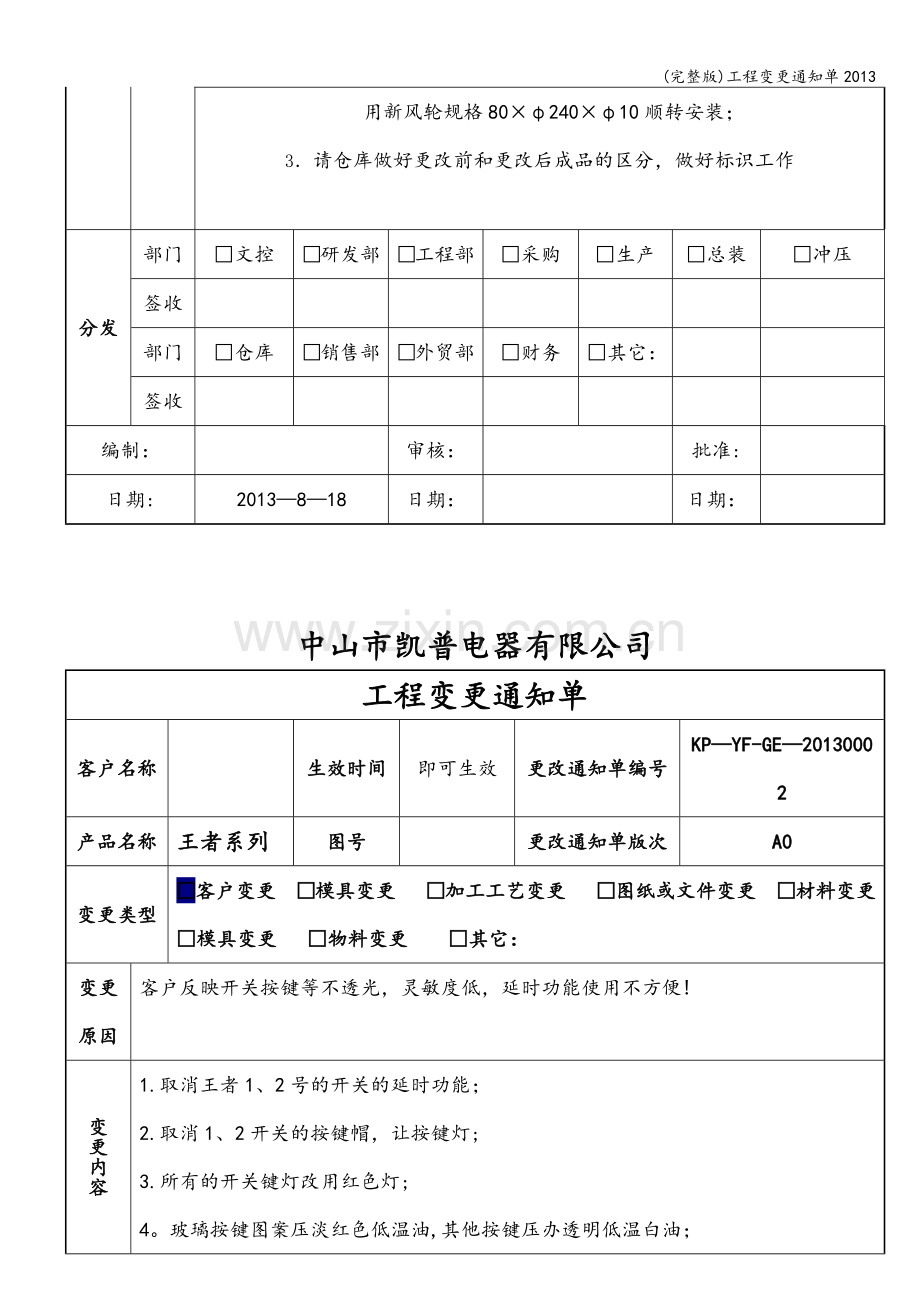 工程变更通知单2013.doc_第2页