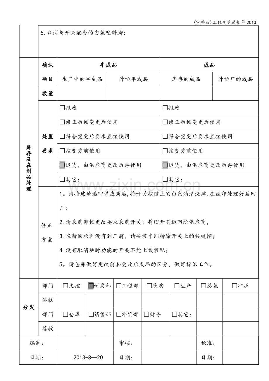 工程变更通知单2013.doc_第3页