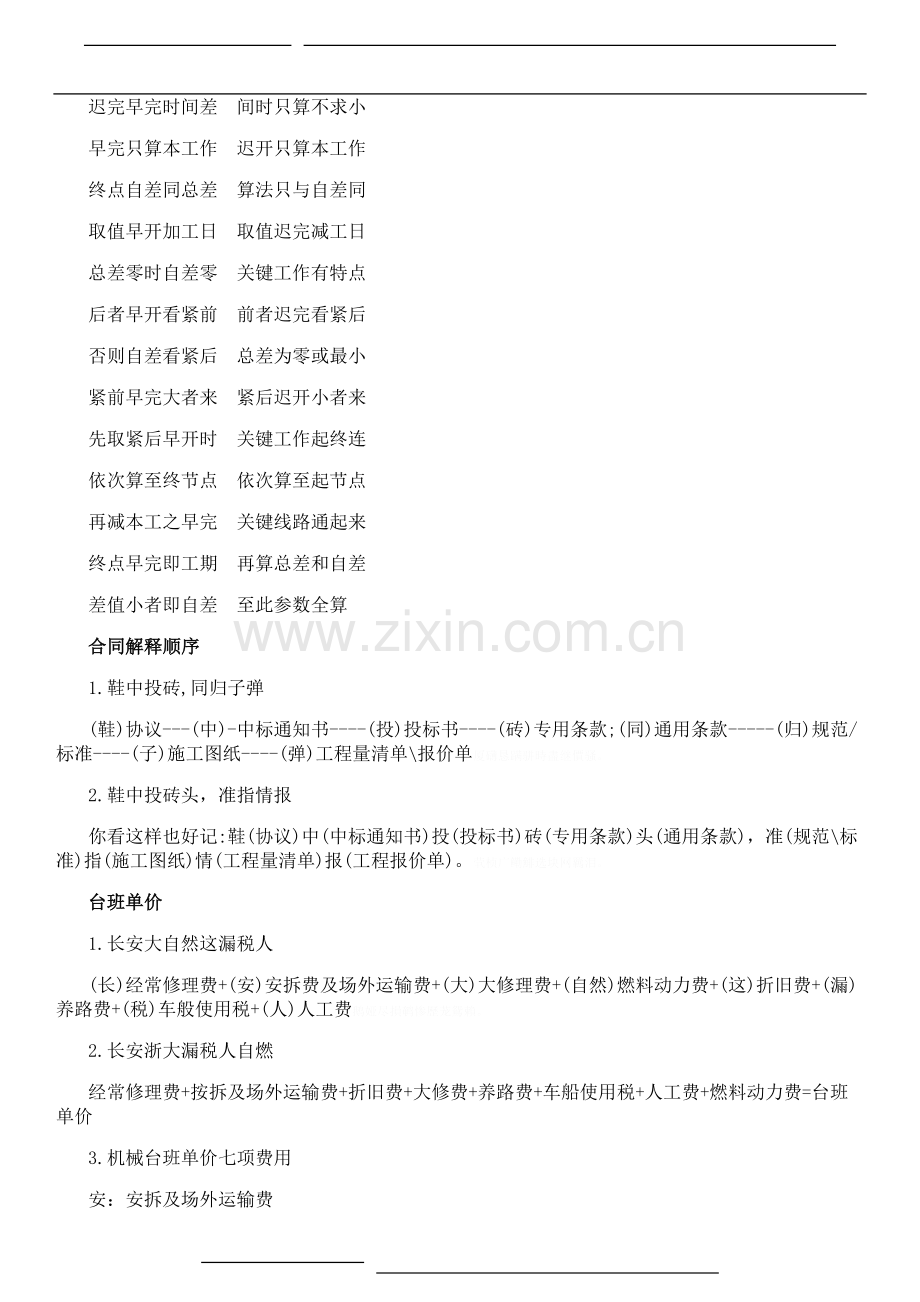 造价工程师考试重点考点记忆速记口诀.doc_第2页