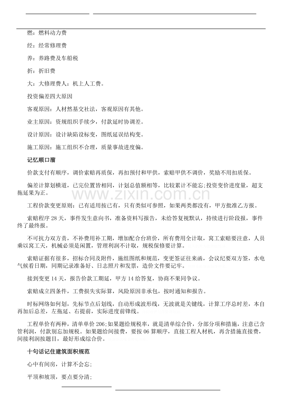 造价工程师考试重点考点记忆速记口诀.doc_第3页