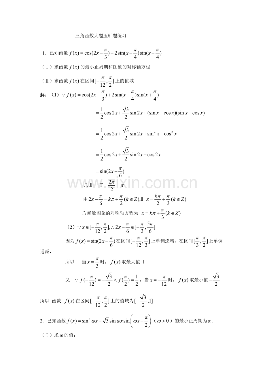 上海高中数学三角函数大题压轴题练习.pdf_第1页