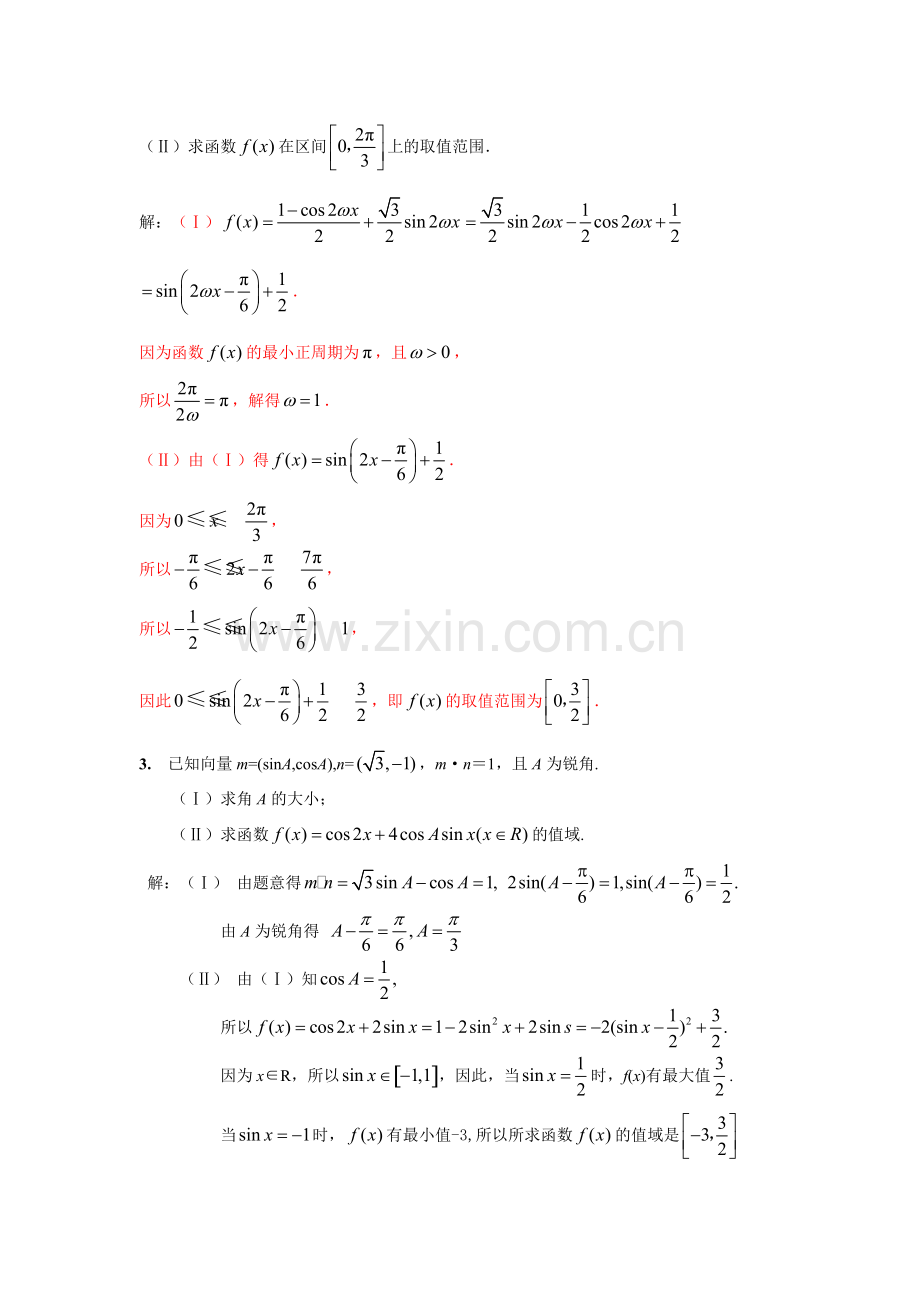 上海高中数学三角函数大题压轴题练习.pdf_第2页