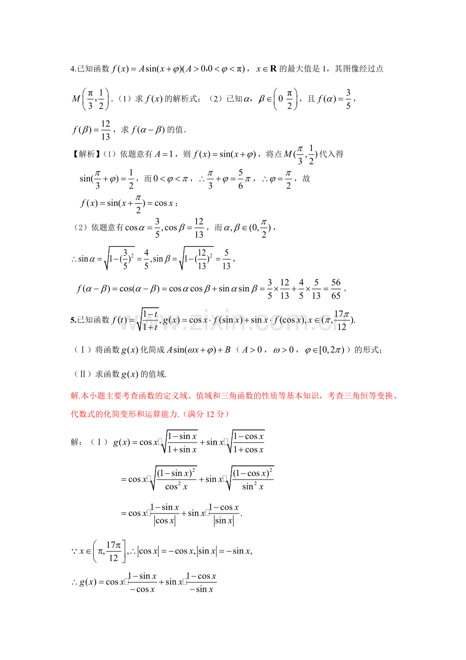 上海高中数学三角函数大题压轴题练习.pdf_第3页