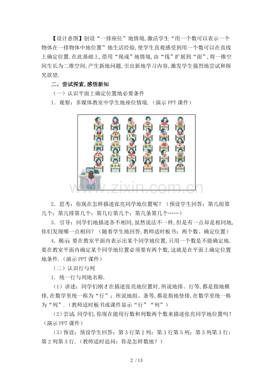 新人教版五上册第二单元教案.doc_第2页