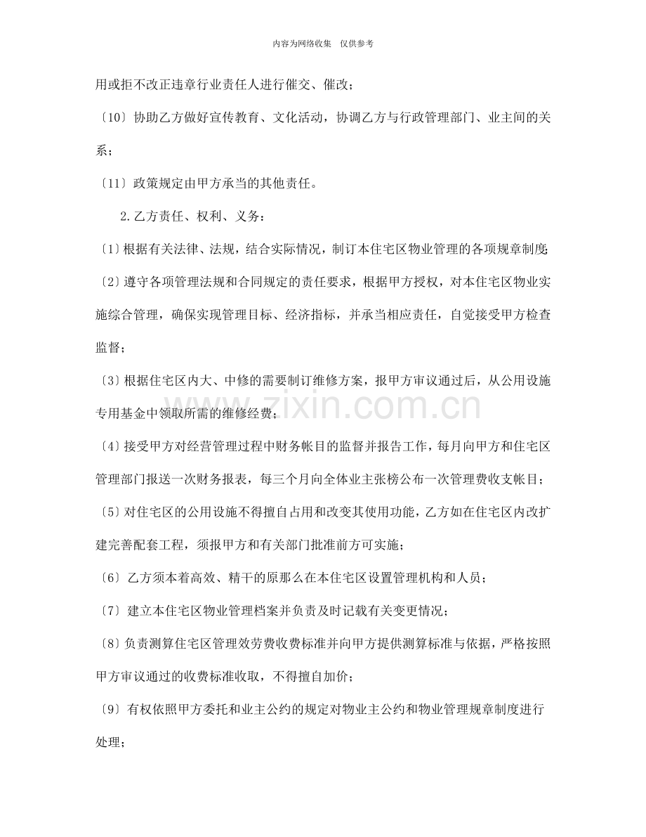 委托物业管理合同书.doc_第3页