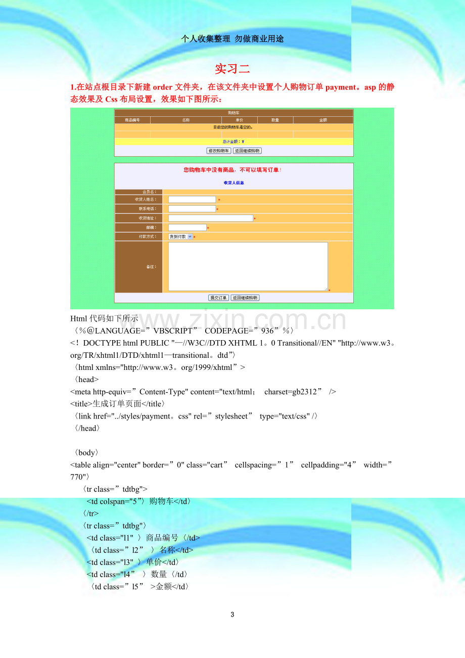 实习二：网上商城订单系统功能模块开发.doc_第3页