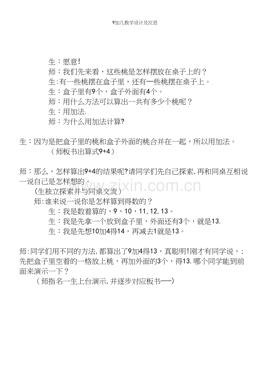 9加几教学设计及反思.docx_第3页