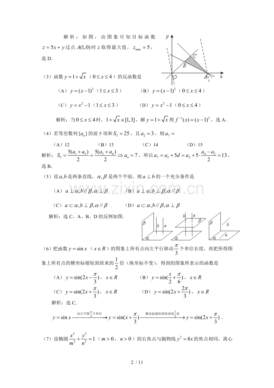 高考天津数学文科模拟考试含详细解答(全word).doc_第2页